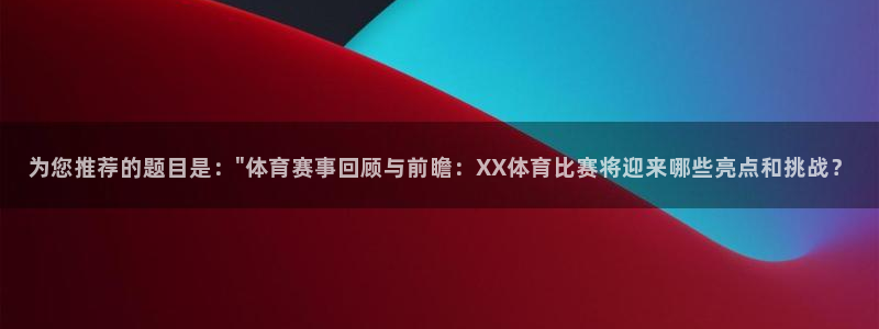 为您推荐的题目是：\